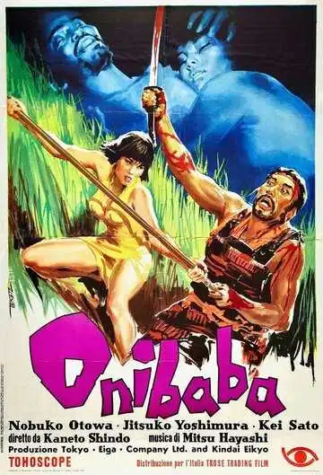 Смотреть онлайн Женщина-демон (1964) в хорошем качестве