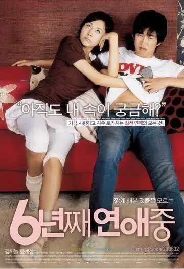 Смотреть онлайн 6 лет в любви (2008) в хорошем качестве