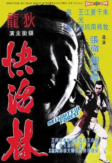 Смотреть онлайн Очаровательный лес (1972) в хорошем качестве