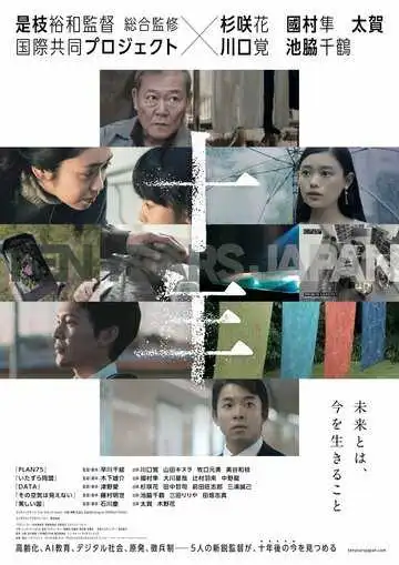 Смотреть онлайн 10 лет в Японии (2018) в хорошем качестве