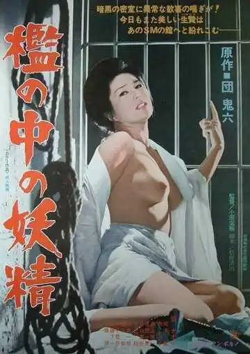 Смотреть онлайн Фея в клетке (1977) в хорошем качестве