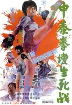 Смотреть онлайн Турнир (1974) в хорошем качестве