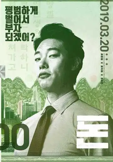 Смотреть онлайн Деньги (2019) в хорошем качестве