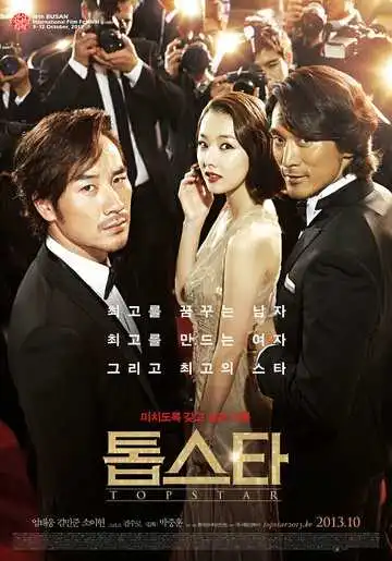 Смотреть онлайн Топовая звезда (2013) в хорошем качестве