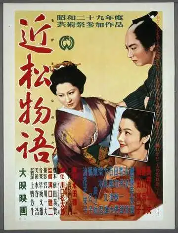 Смотреть онлайн Повесть Тикамацу (1954) в хорошем качестве