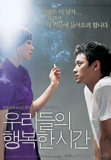 Смотреть онлайн Наше счастливое время (2006) в хорошем качестве