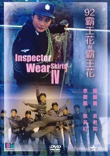 Смотреть онлайн Лучший отряд 4 (1992) в хорошем качестве