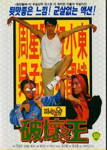 Смотреть онлайн Доставка любви (1994) в хорошем качестве