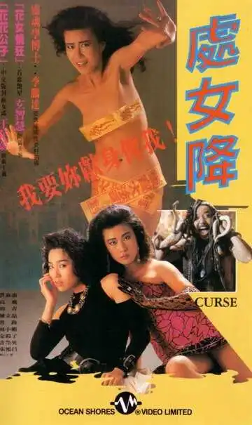 Смотреть онлайн Проклятье (1988) в хорошем качестве