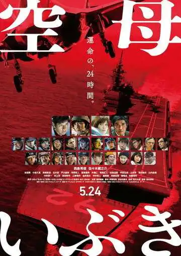 Смотреть онлайн Авианосец «Ибуки» (2019) в хорошем качестве
