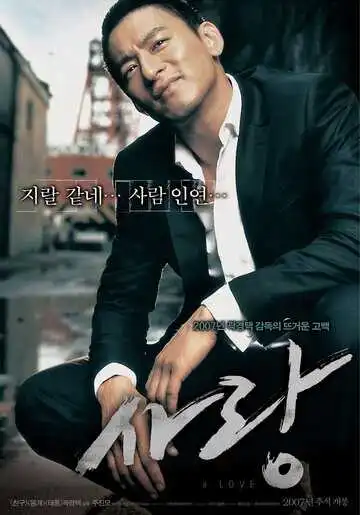 Смотреть онлайн Любовь (2007) в хорошем качестве