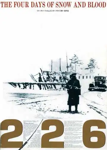 Смотреть онлайн 226 (1989) в хорошем качестве