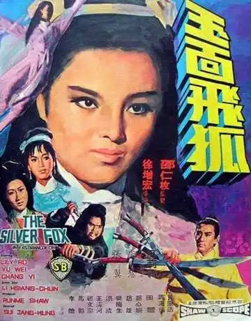 Смотреть онлайн Серебряная лиса (1968) в хорошем качестве