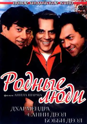 Смотреть онлайн Родные люди (2007) в хорошем качестве