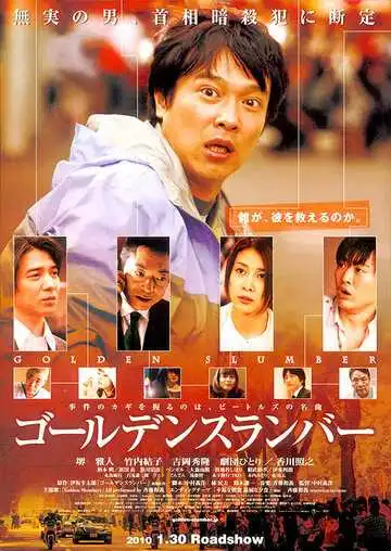 Смотреть онлайн Золотой сон (2010) в хорошем качестве