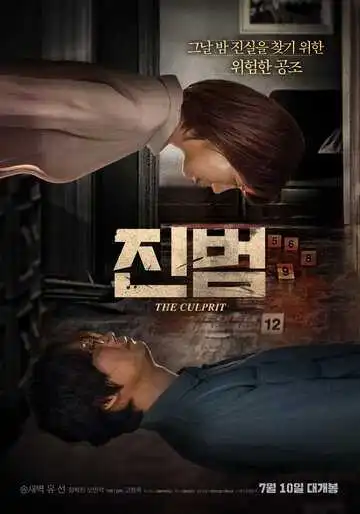 Смотреть онлайн Настоящий преступник (2019) в хорошем качестве