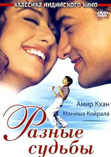 Смотреть онлайн Разные судьбы (1995) в хорошем качестве