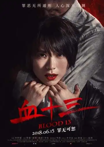 Смотреть онлайн Кровь 13 (2018) в хорошем качестве