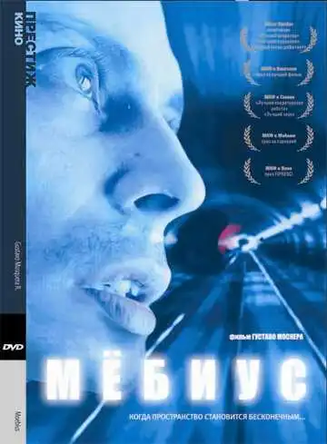 Смотреть онлайн Мебиус (1996) в хорошем качестве