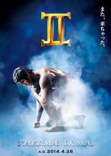 Смотреть онлайн Термы Рима 2 (2014) в хорошем качестве