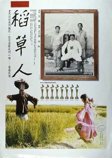 Смотреть онлайн Соломенный человек (1987) в хорошем качестве