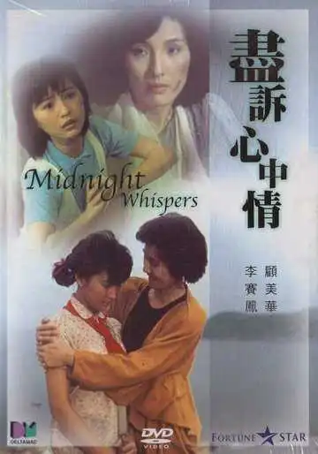 Смотреть онлайн Полночный шёпот (1988) в хорошем качестве