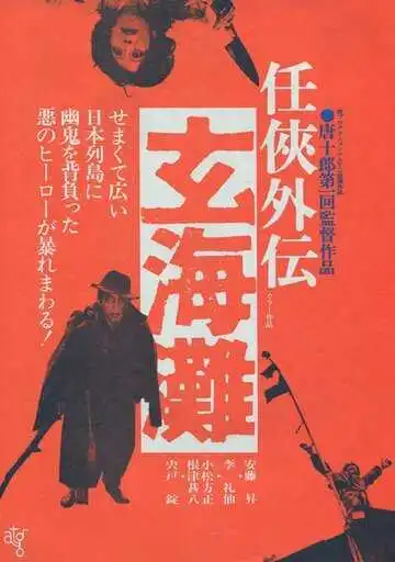 Смотреть онлайн Мёртвый горизонт (1976) в хорошем качестве
