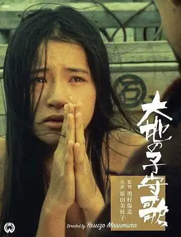 Смотреть онлайн Колыбельная земли (1976) в хорошем качестве