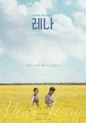 Смотреть онлайн Лена (2016) в хорошем качестве