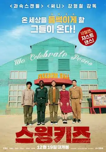 Смотреть онлайн Дети свинга (2018) в хорошем качестве