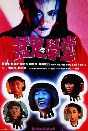 Смотреть онлайн Полицейский участок с привидениями 2 (1988) в хорошем качестве