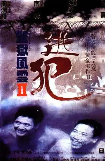 Смотреть онлайн Тюремное пекло 2 (1991) в хорошем качестве