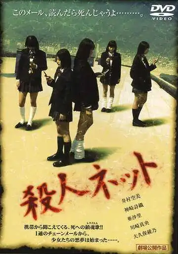 Смотреть онлайн Паутина смерти (2004) в хорошем качестве