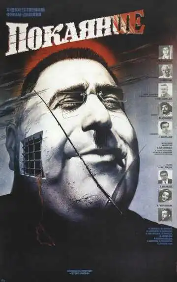 Смотреть онлайн Покаяние (1984) в хорошем качестве