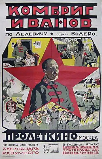 Смотреть онлайн Комбриг Иванов (1923) в хорошем качестве