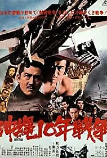 Смотреть онлайн Окинава: Десятилетняя война (1978) в хорошем качестве
