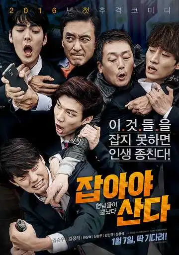 Смотреть онлайн Лови их! (2015) в хорошем качестве