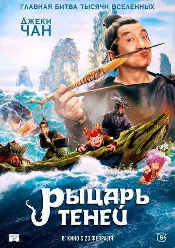 Смотреть онлайн Рыцарь теней (2019) в хорошем качестве