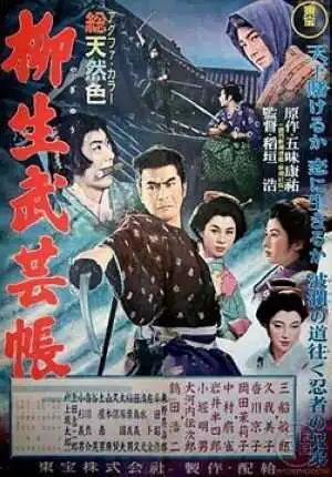 Смотреть онлайн Повесть о клане Ягю: Искусство ниндзя (1957) в хорошем качестве