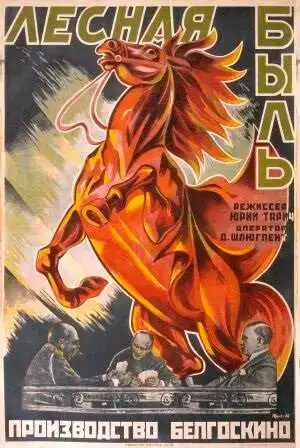 Смотреть онлайн Лесная быль (1926) в хорошем качестве