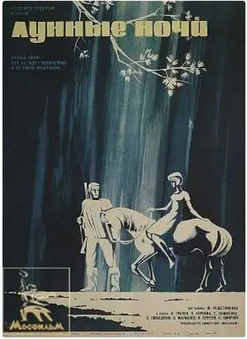 Смотреть онлайн Лунные ночи (1965) в хорошем качестве