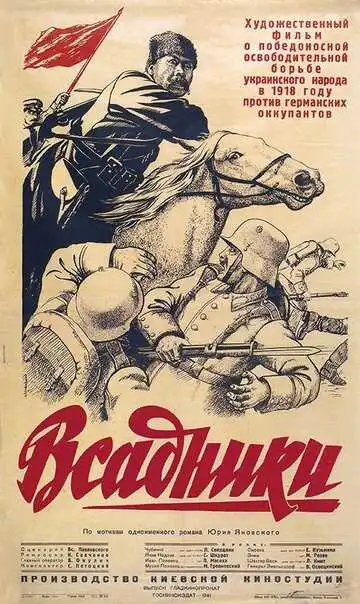 Смотреть онлайн Всадники (1939) в хорошем качестве