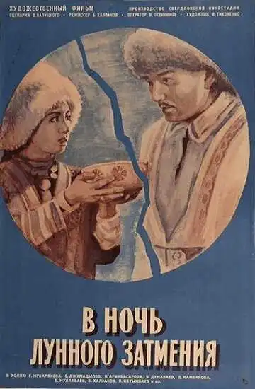 Смотреть онлайн В ночь лунного затмения (1978) в хорошем качестве