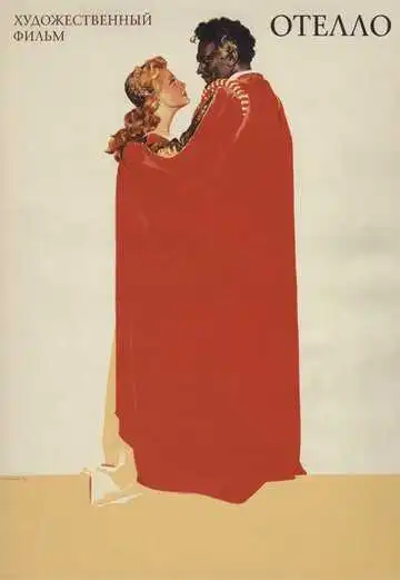 Смотреть онлайн Отелло (1955) в хорошем качестве