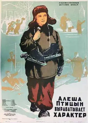Смотреть онлайн Алеша Птицын вырабатывает характер (1953) в хорошем качестве