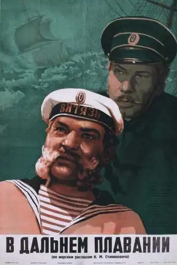 Смотреть онлайн В дальнем плавании (1945) в хорошем качестве