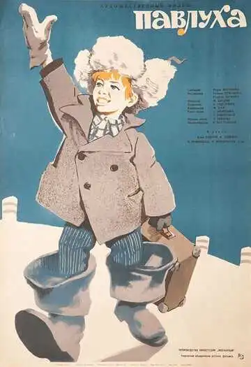 Смотреть онлайн Павлуха (1962) в хорошем качестве
