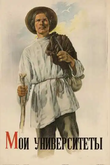 Смотреть онлайн Мои университеты (1939) в хорошем качестве