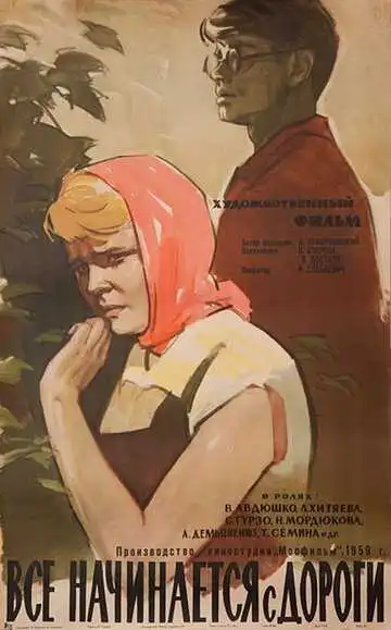 Смотреть онлайн Все начинается с дороги (1960) в хорошем качестве