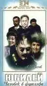 Смотреть онлайн Юбилей (1944) в хорошем качестве